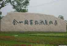 5000亩建设地调回农林地