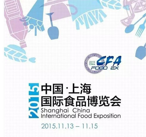 20151117-2015中国上海国际食品博览会