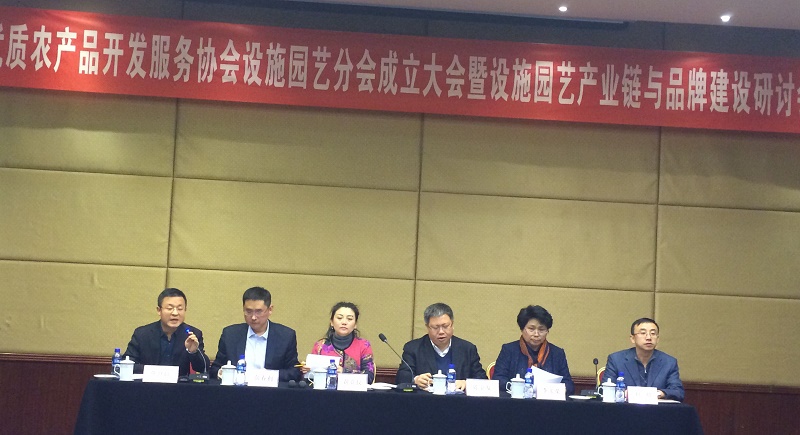 20160108设施园艺分会成立大会在北京召开。